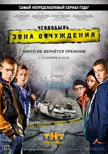 Чернобыль. Зона Отчуждения (Все Серии) Сериал Скачать Торрент В.