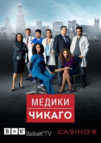 Медики Чикаго (2015) Все Серии Сериал Скачать Торрент В Хорошем.