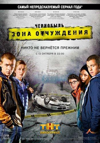 Сериал Чернобыль: Зона Отчуждения 3 Сезон (2019) Скачать Торрент В.